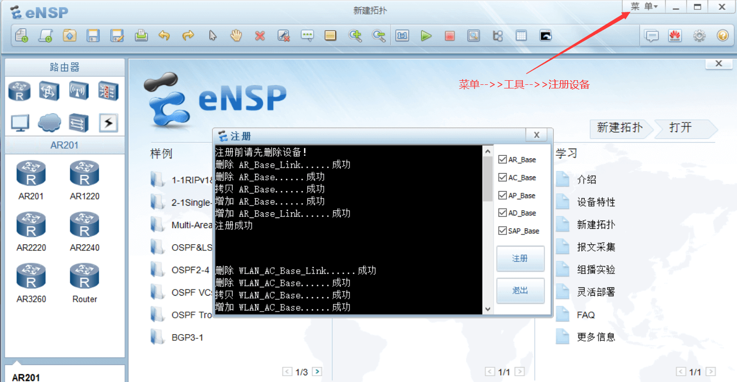 eNSP安装你需要注意的几个问题
